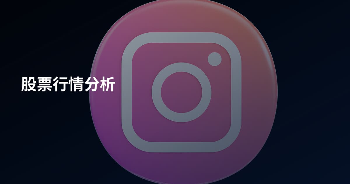 股票行情分析