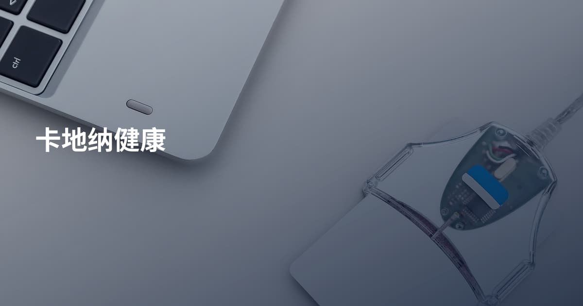 卡地纳健康
