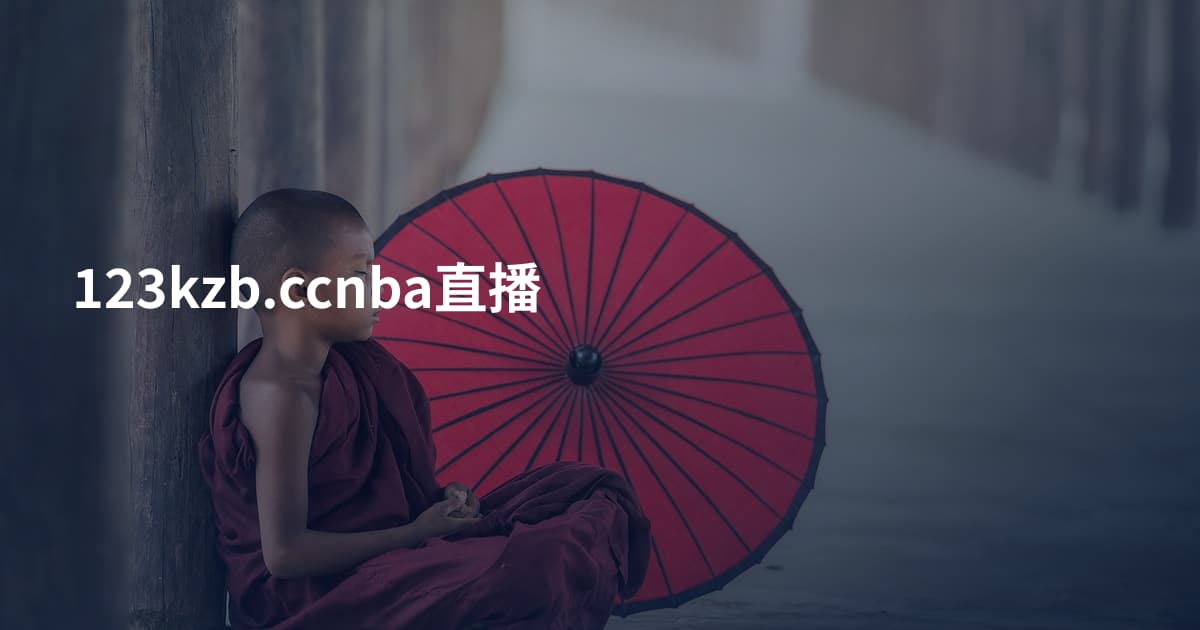 123kzb.ccnba直播
