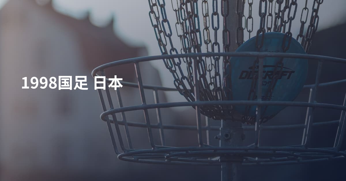 1998国足 日本
