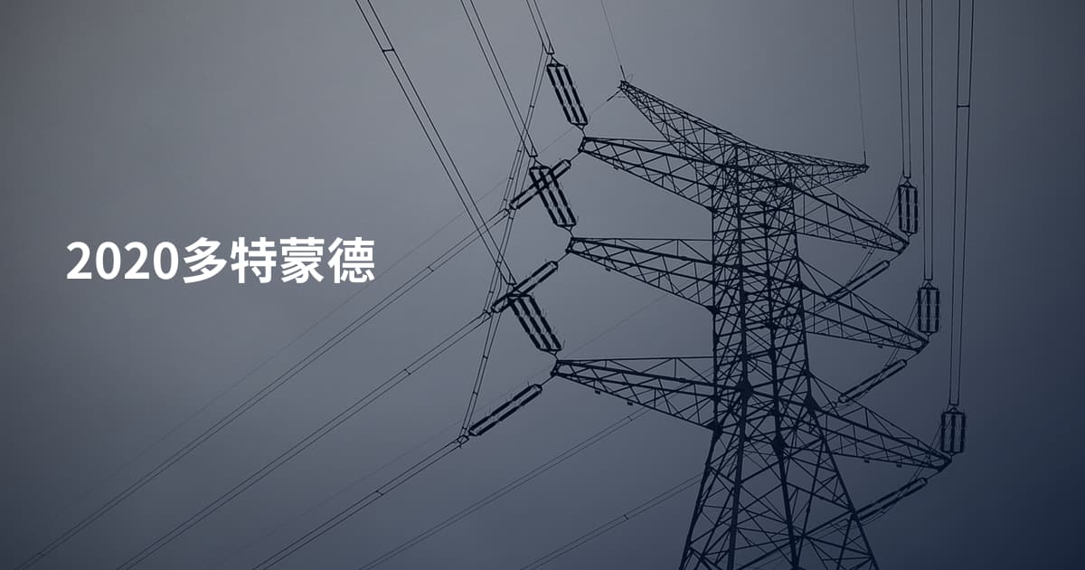 2020多特蒙德