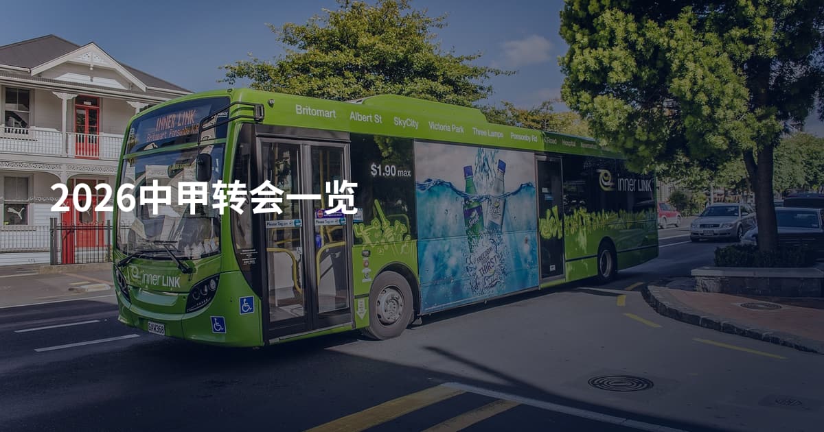 2026中甲转会一览