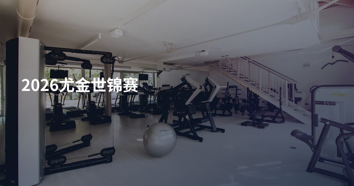 2026尤金世锦赛