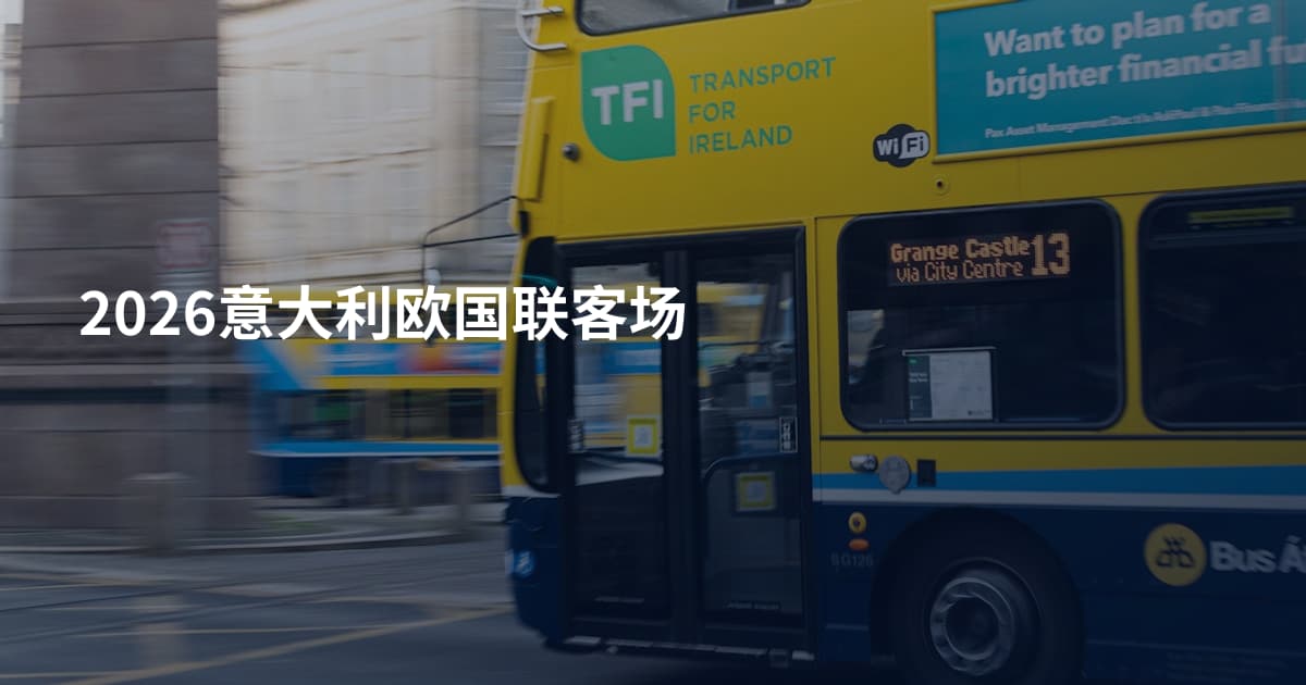2026意大利欧国联客场