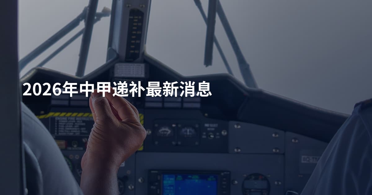 2026年中甲递补最新消息