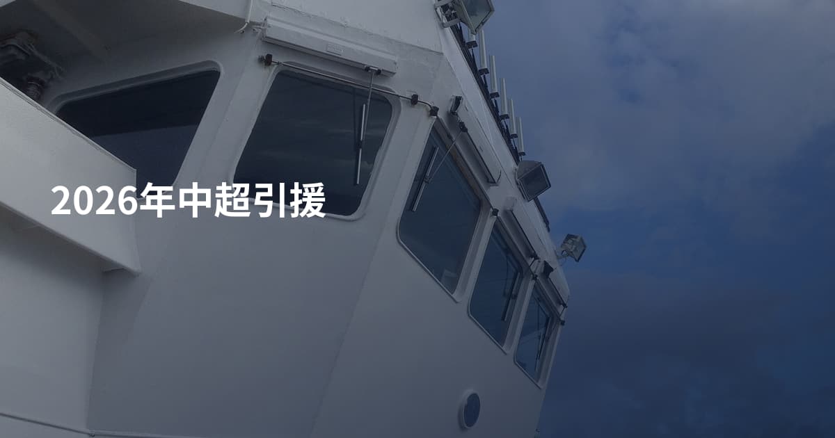 2026年中超引援