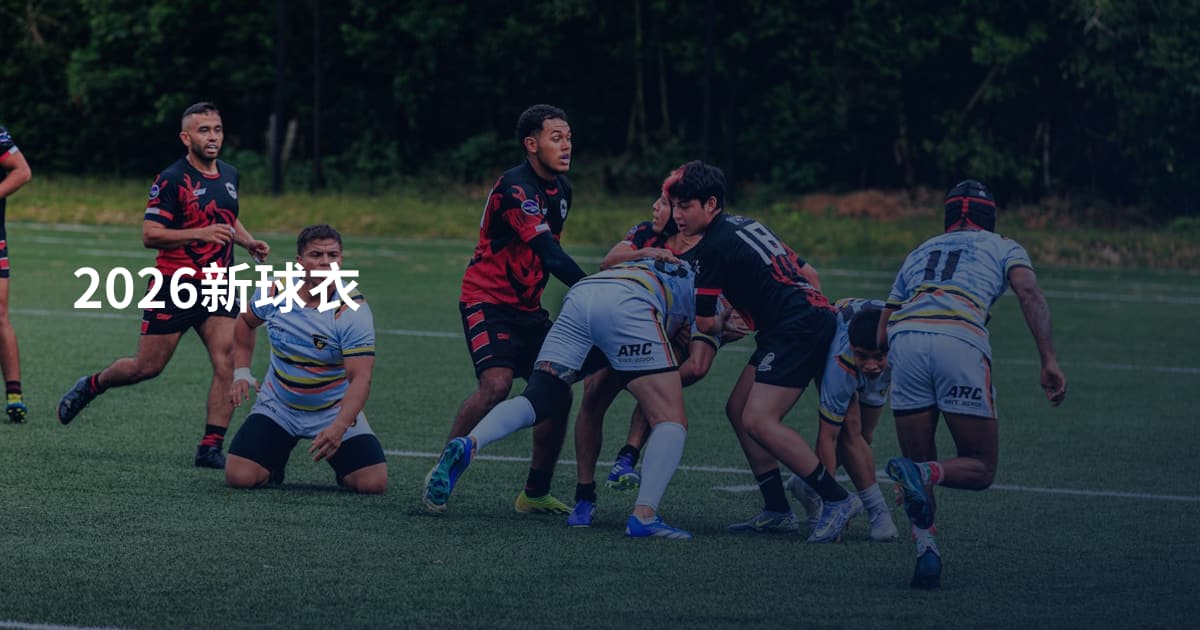 2026新球衣