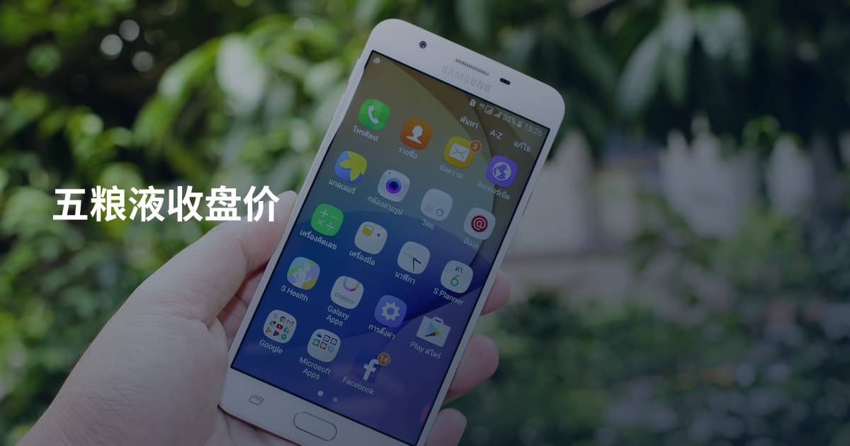 五粮液收盘价
