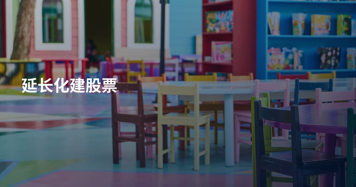 延长化建股票