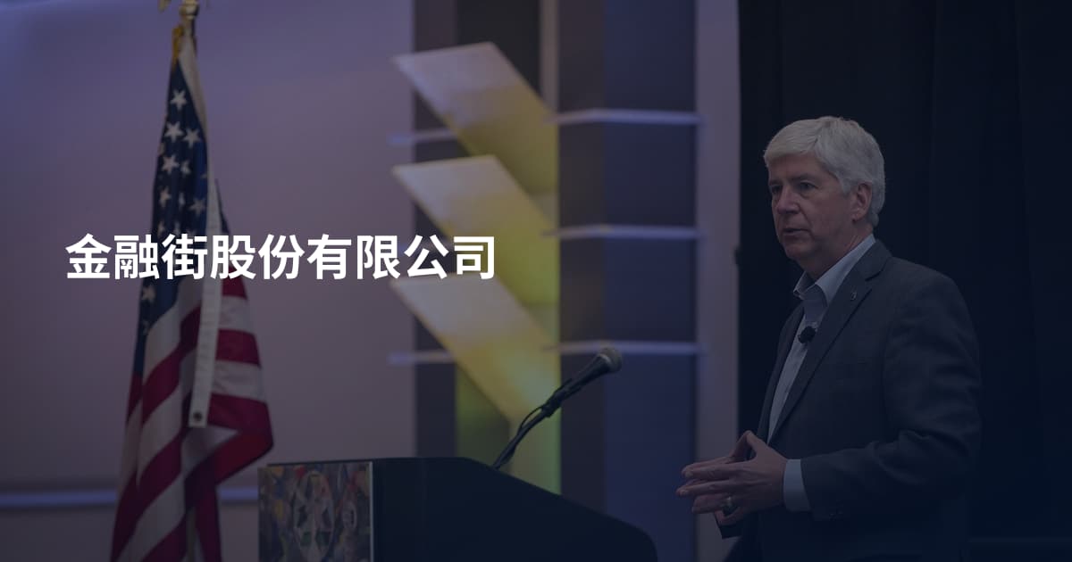金融街股份有限公司