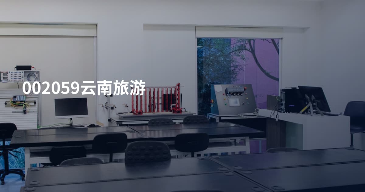 002059云南旅游