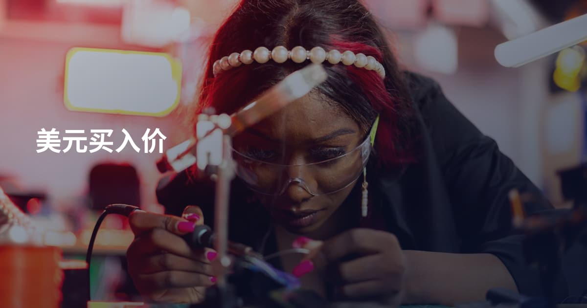 美元买入价