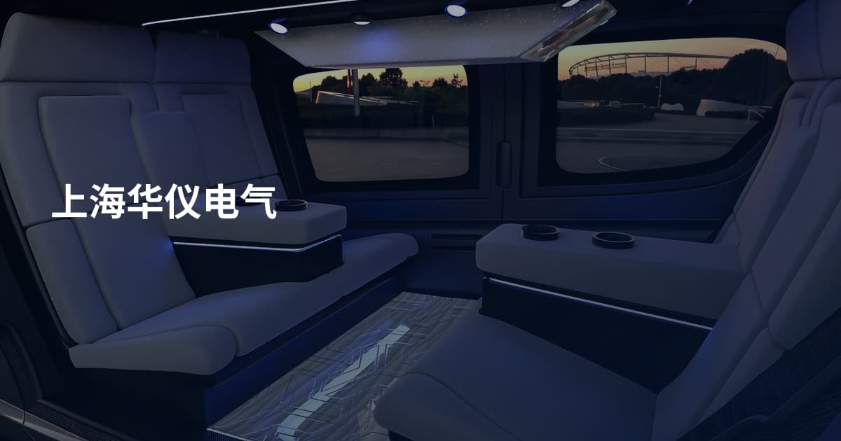 上海华仪电气