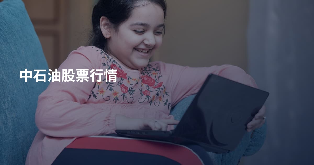 中石油股票行情