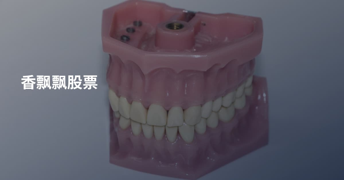 香飘飘股票