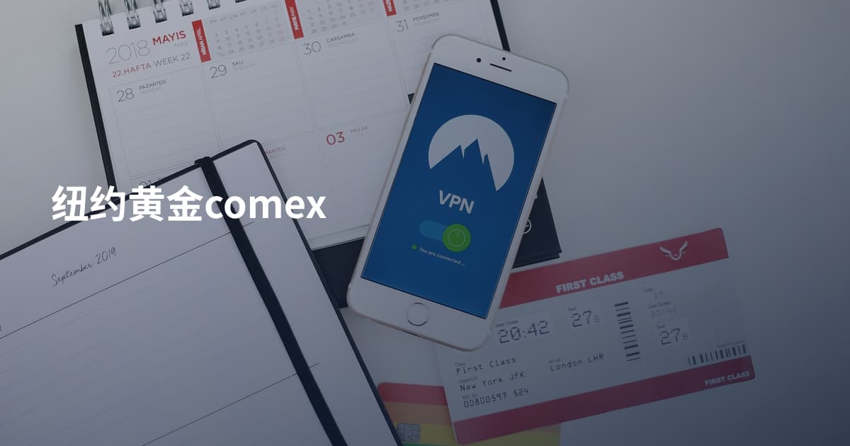 纽约黄金comex