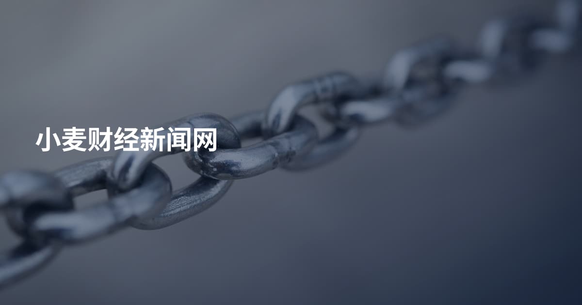 小麦财经新闻网