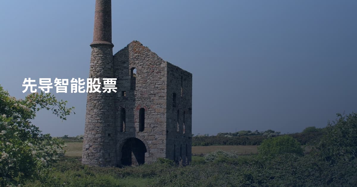 先导智能股票