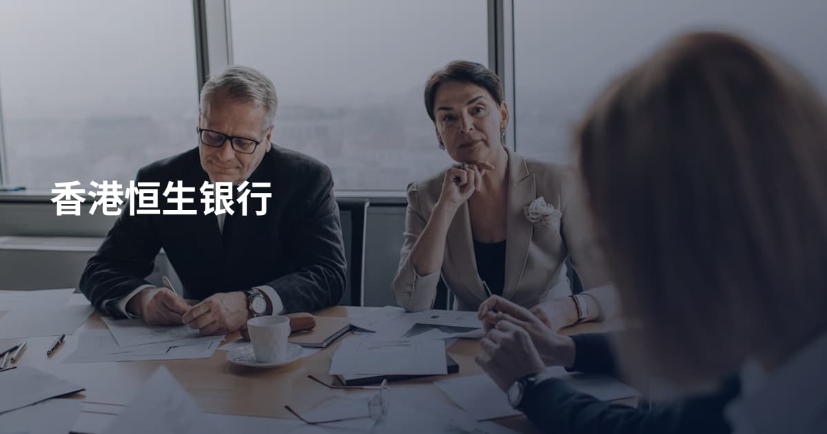 香港恒生银行