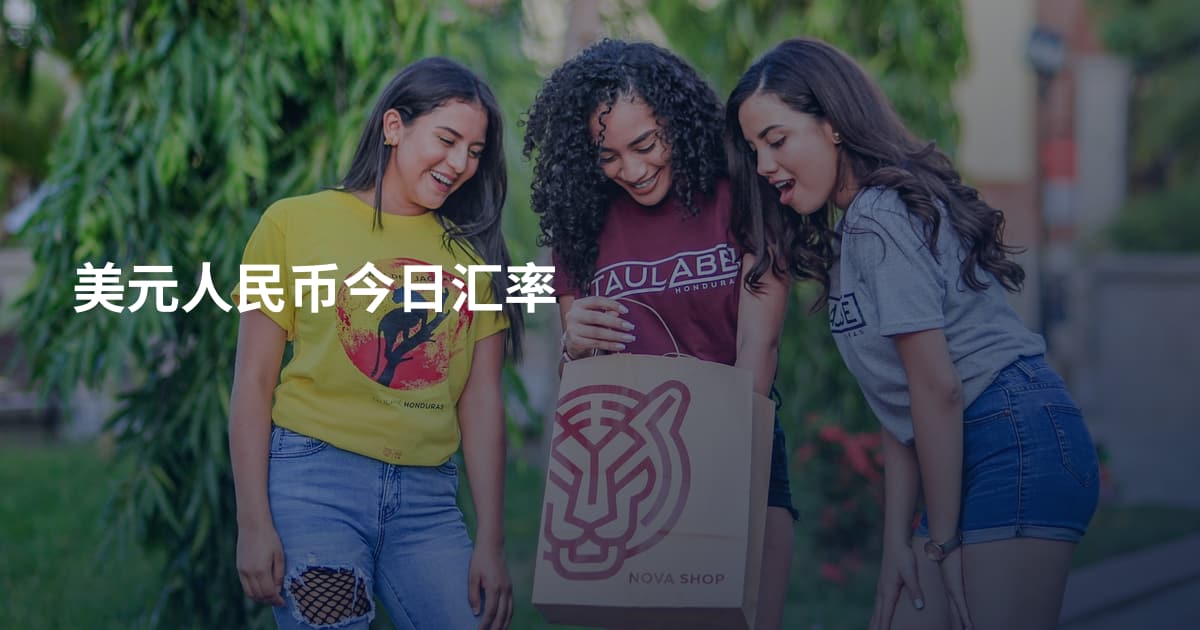 美元人民币今日汇率
