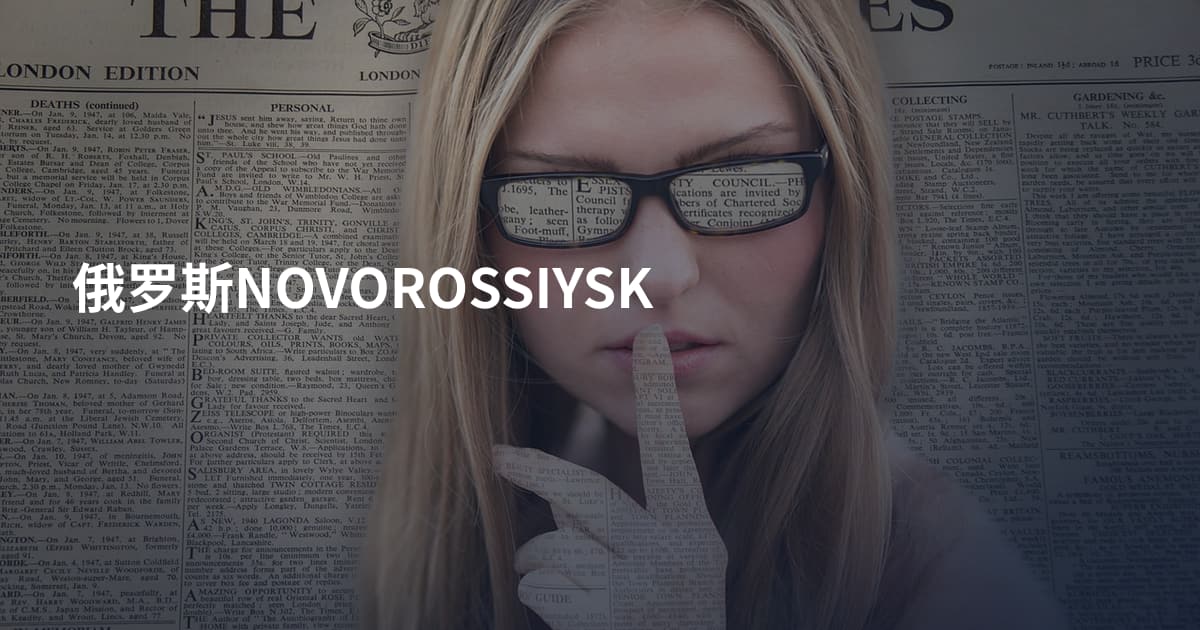 俄罗斯NOVOROSSIYSK