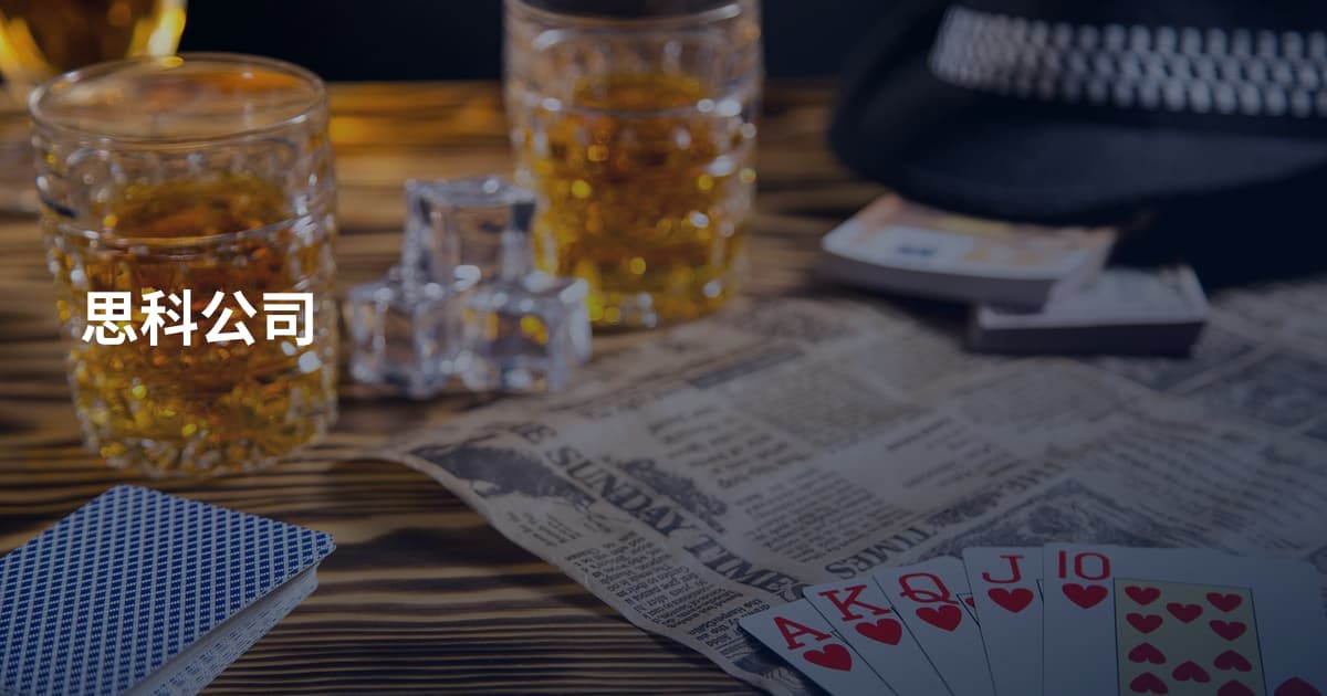 思科公司