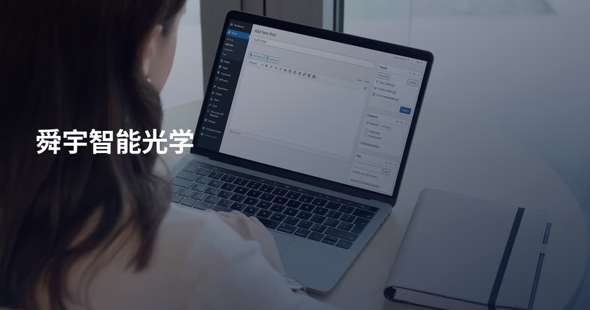 舜宇智能光学