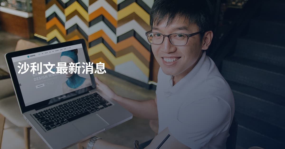 沙利文最新消息