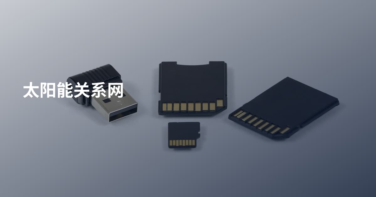 太阳能关系网