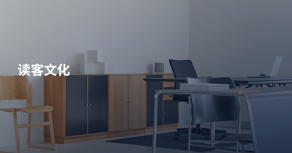 读客文化