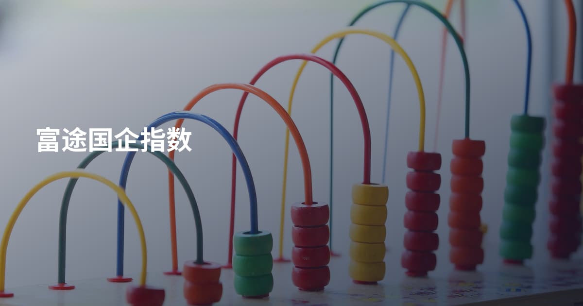 富途国企指数