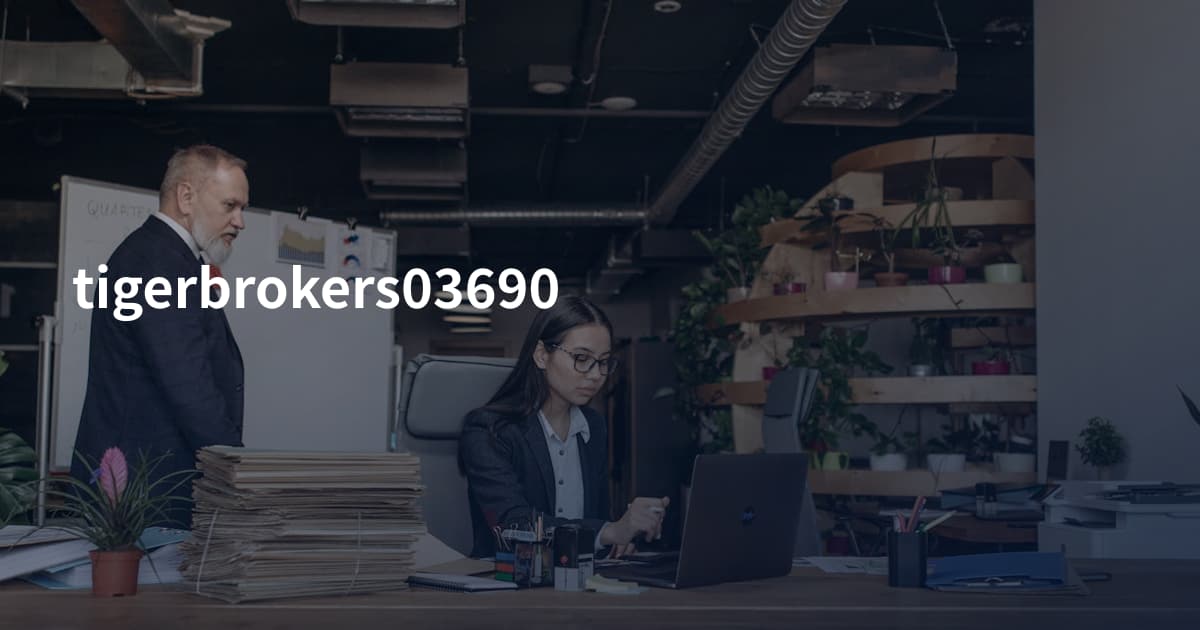 tigerbrokers03690