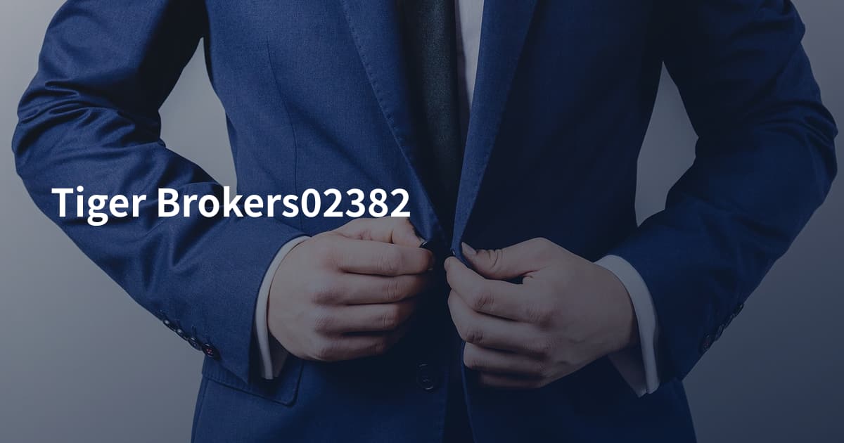 Tiger Brokers02382