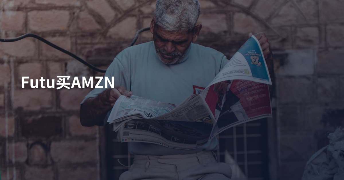 Futu买AMZN
