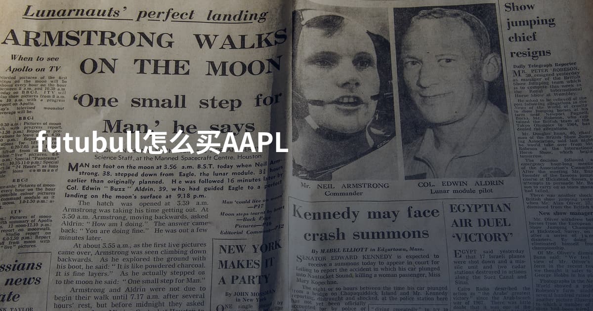 futubull怎么买AAPL