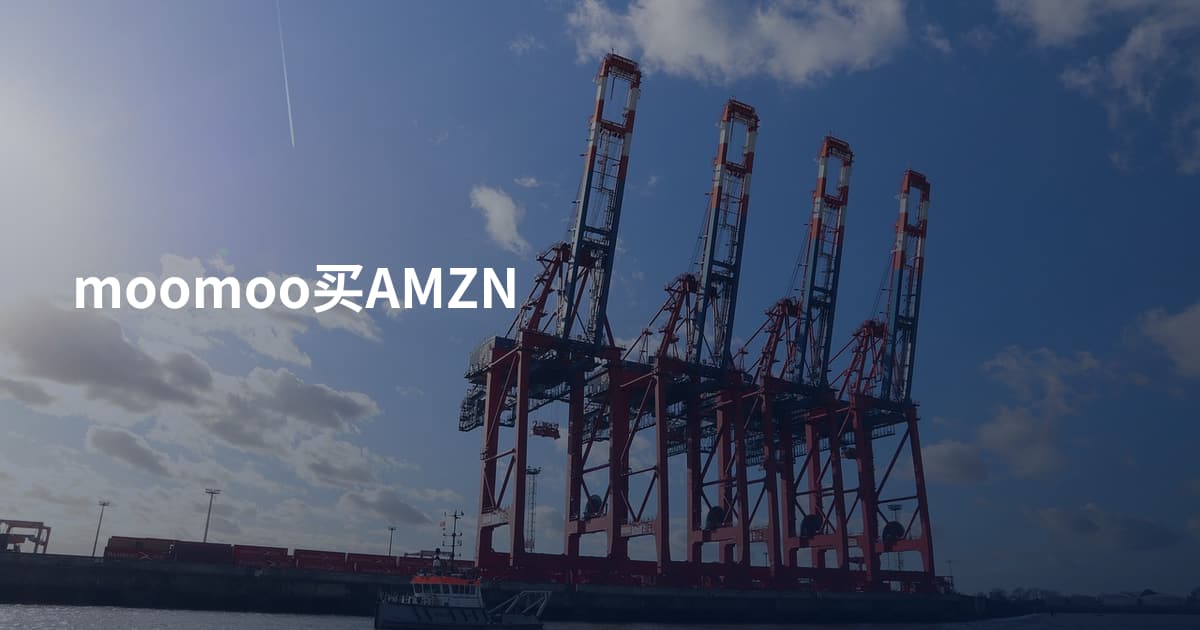 moomoo买AMZN