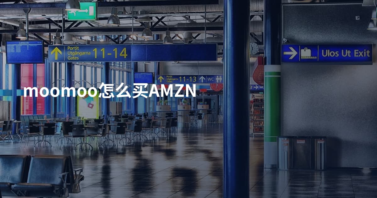 moomoo怎么买AMZN