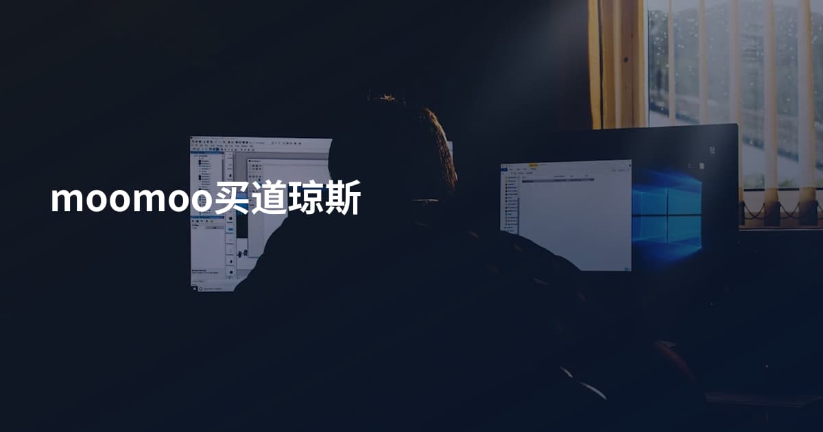moomoo买道琼斯