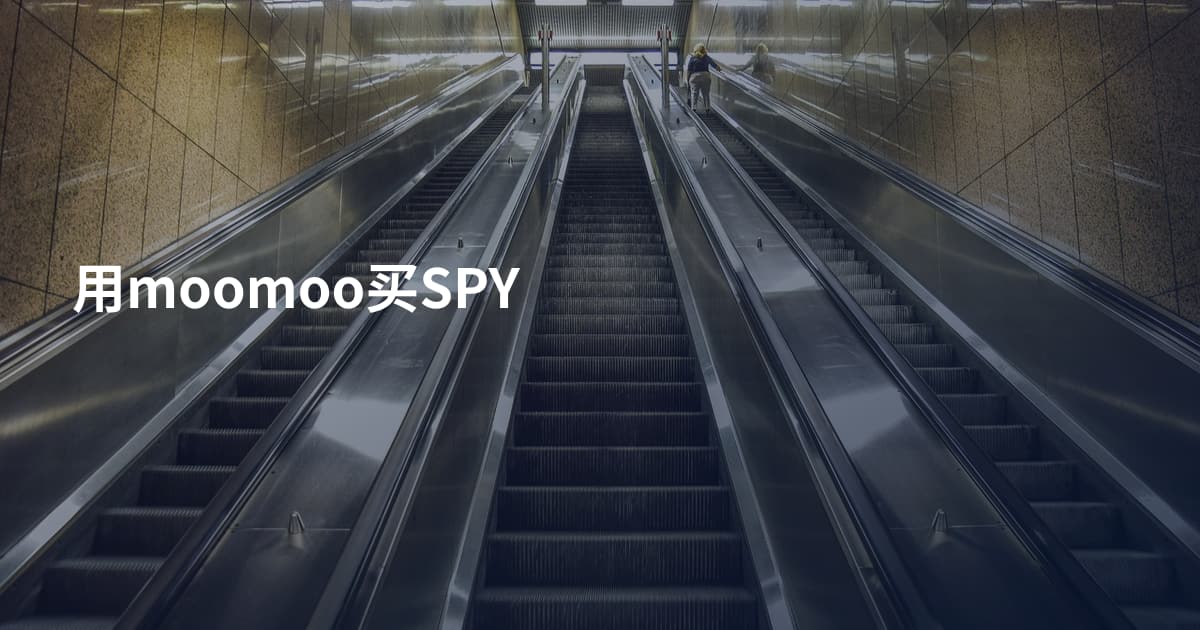 用moomoo买SPY