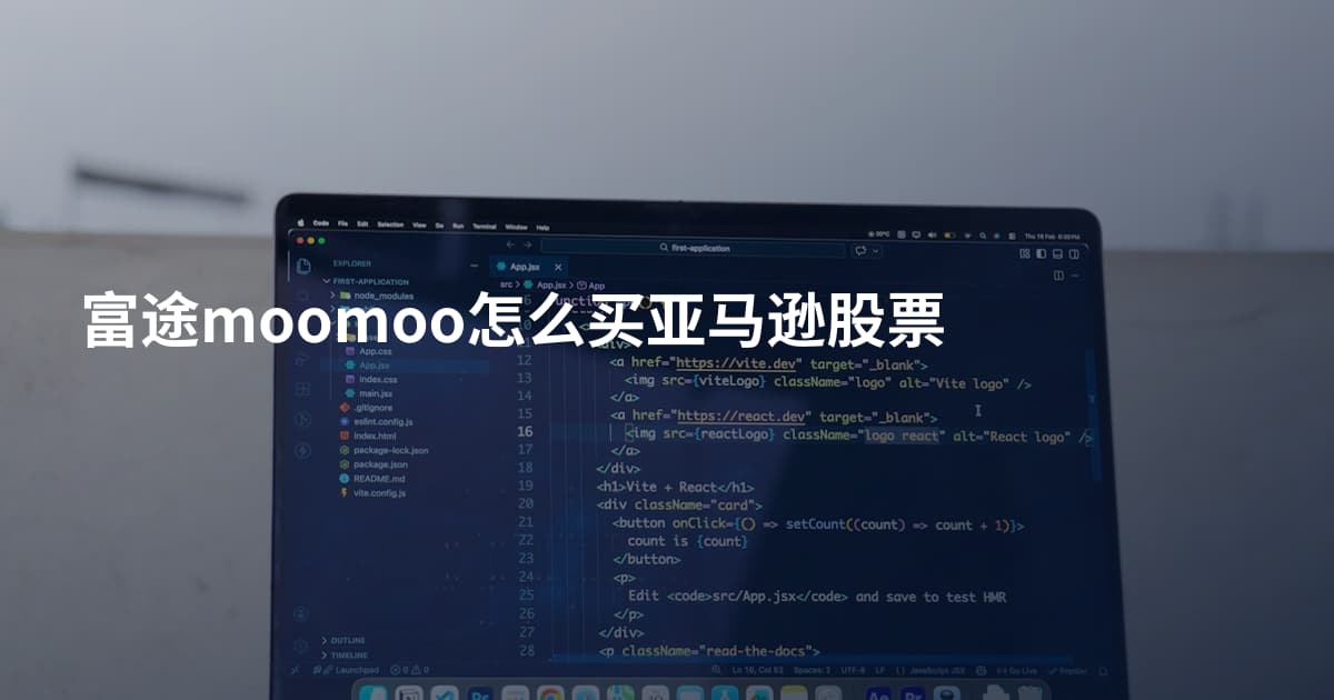 富途moomoo怎么买亚马逊股票