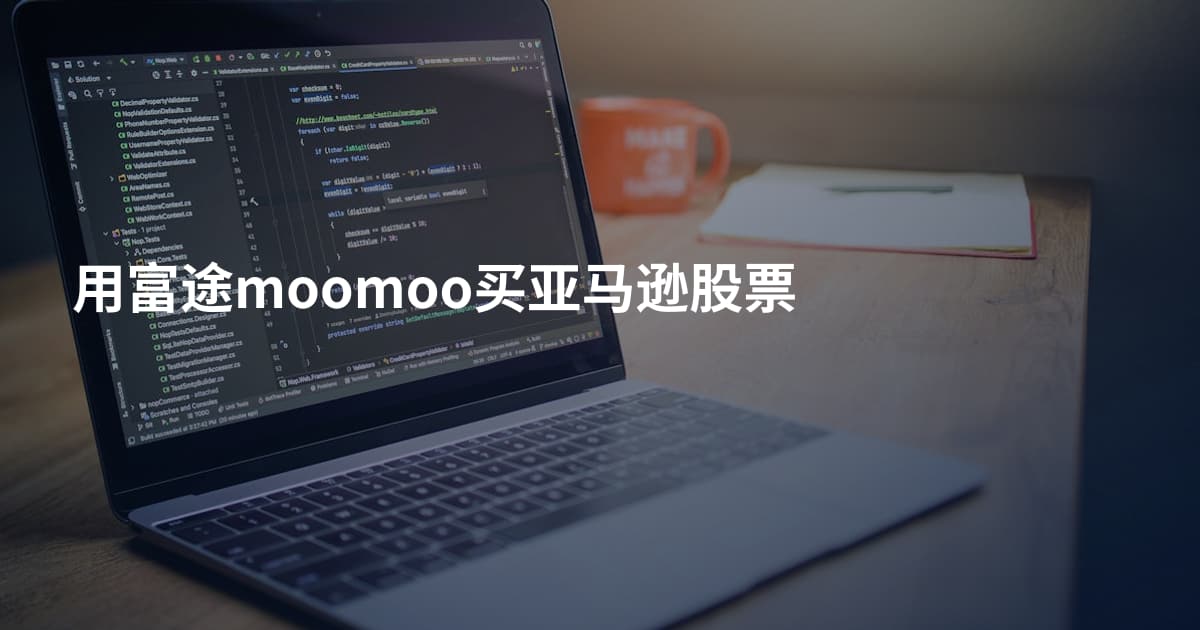 用富途moomoo买亚马逊股票