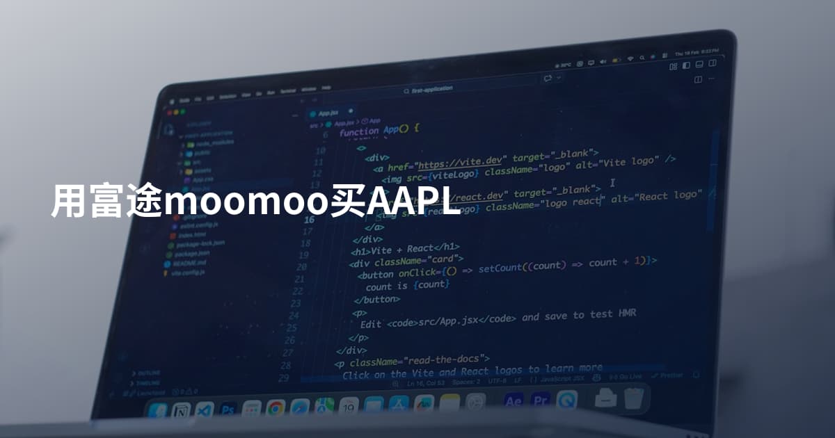 用富途moomoo买AAPL