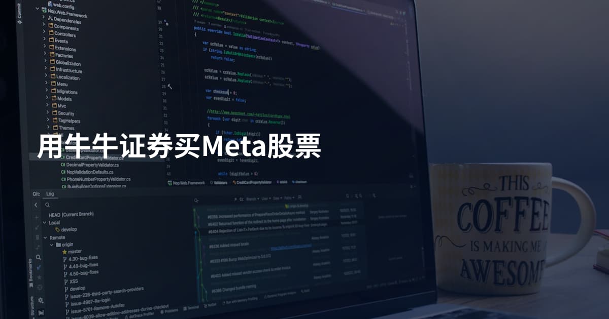 用牛牛证券买Meta股票