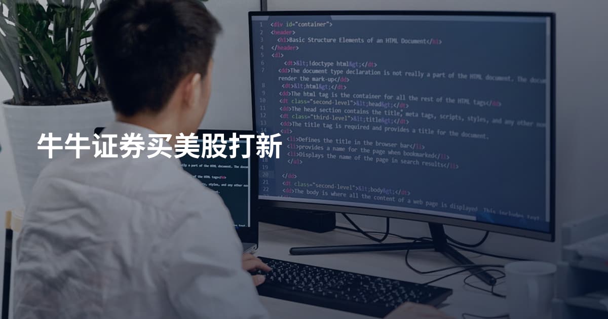 牛牛证券买美股打新