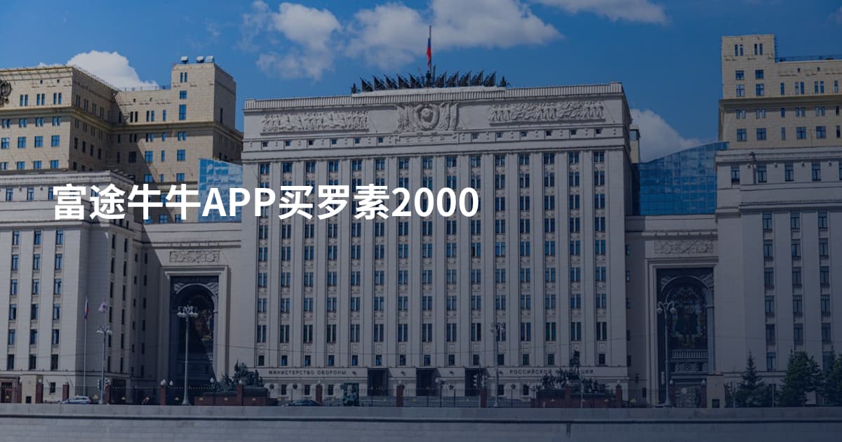 富途牛牛APP买罗素2000