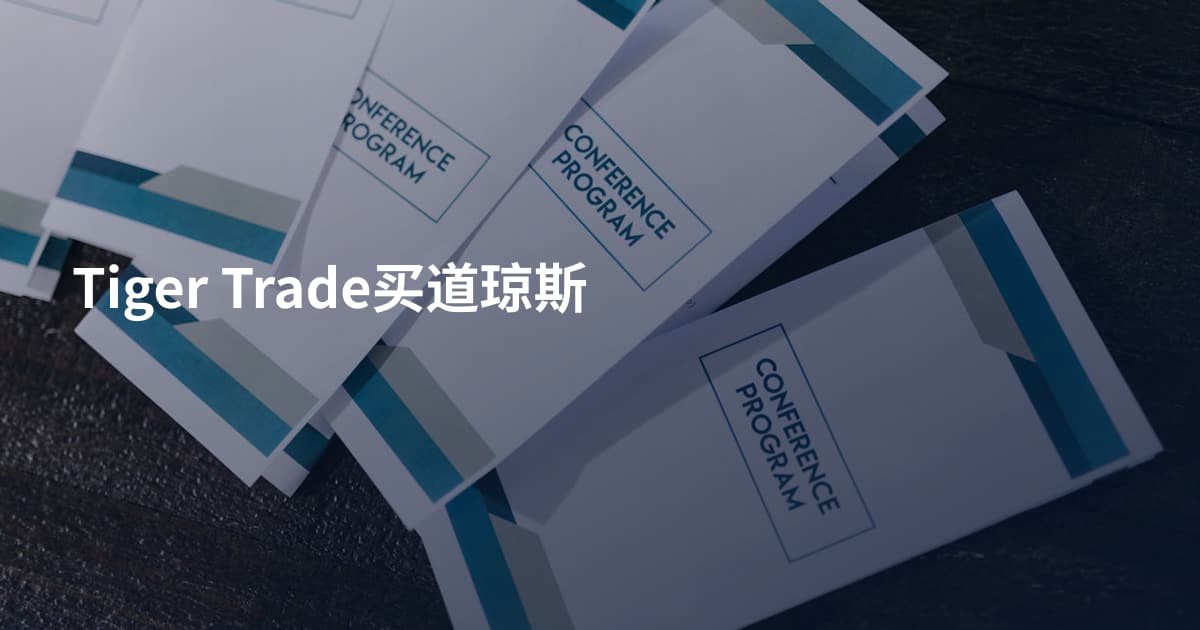 Tiger Trade买道琼斯