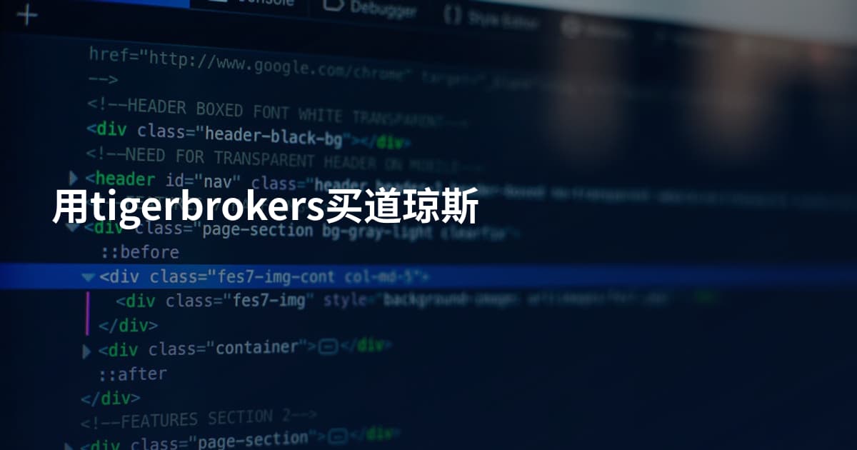 用tigerbrokers买道琼斯