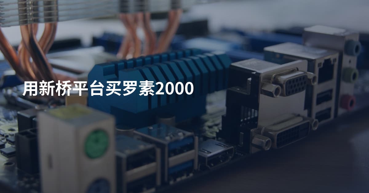 用新桥平台买罗素2000