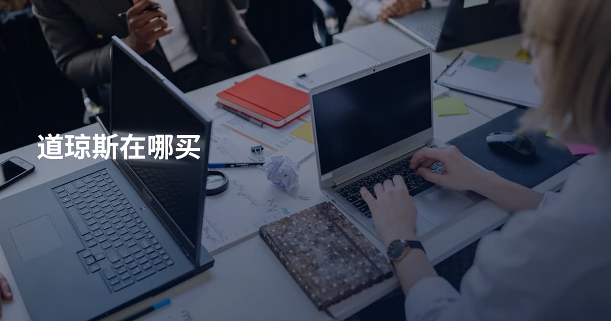 道琼斯在哪买