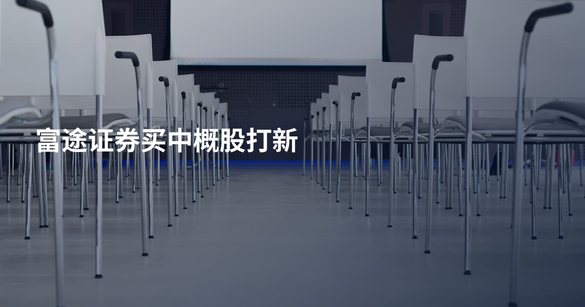 富途证券买中概股打新